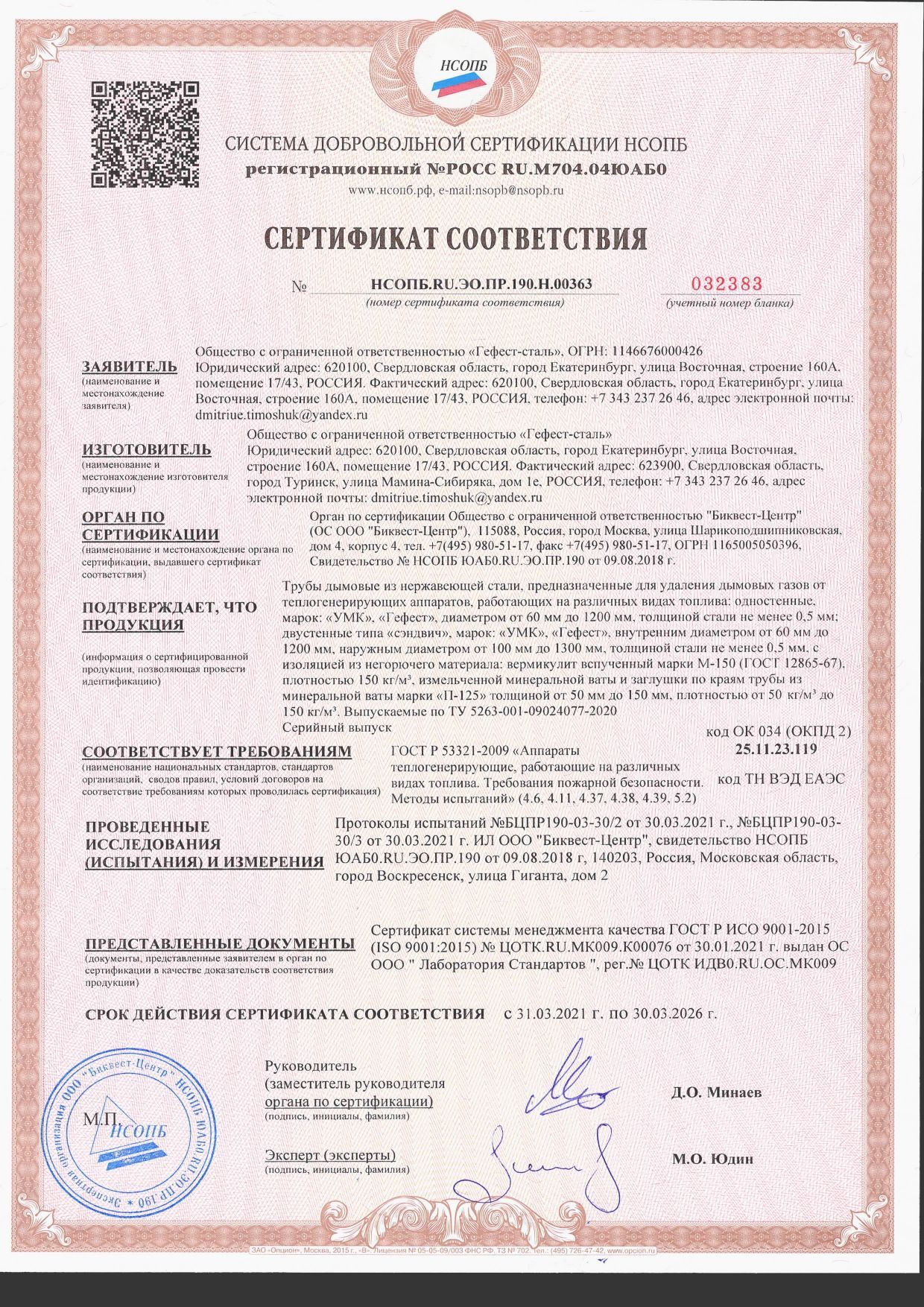 Сертификат соответствия