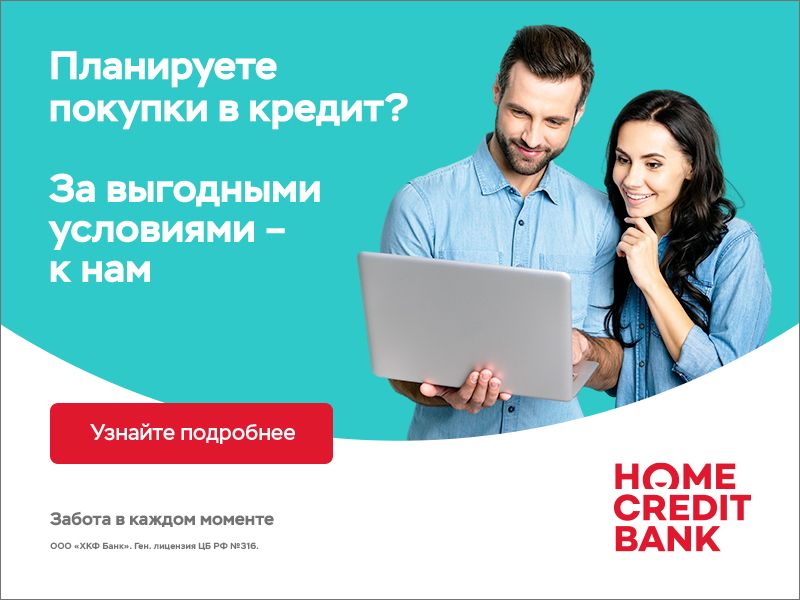 view.jpg Кредит Хоум кредит банк