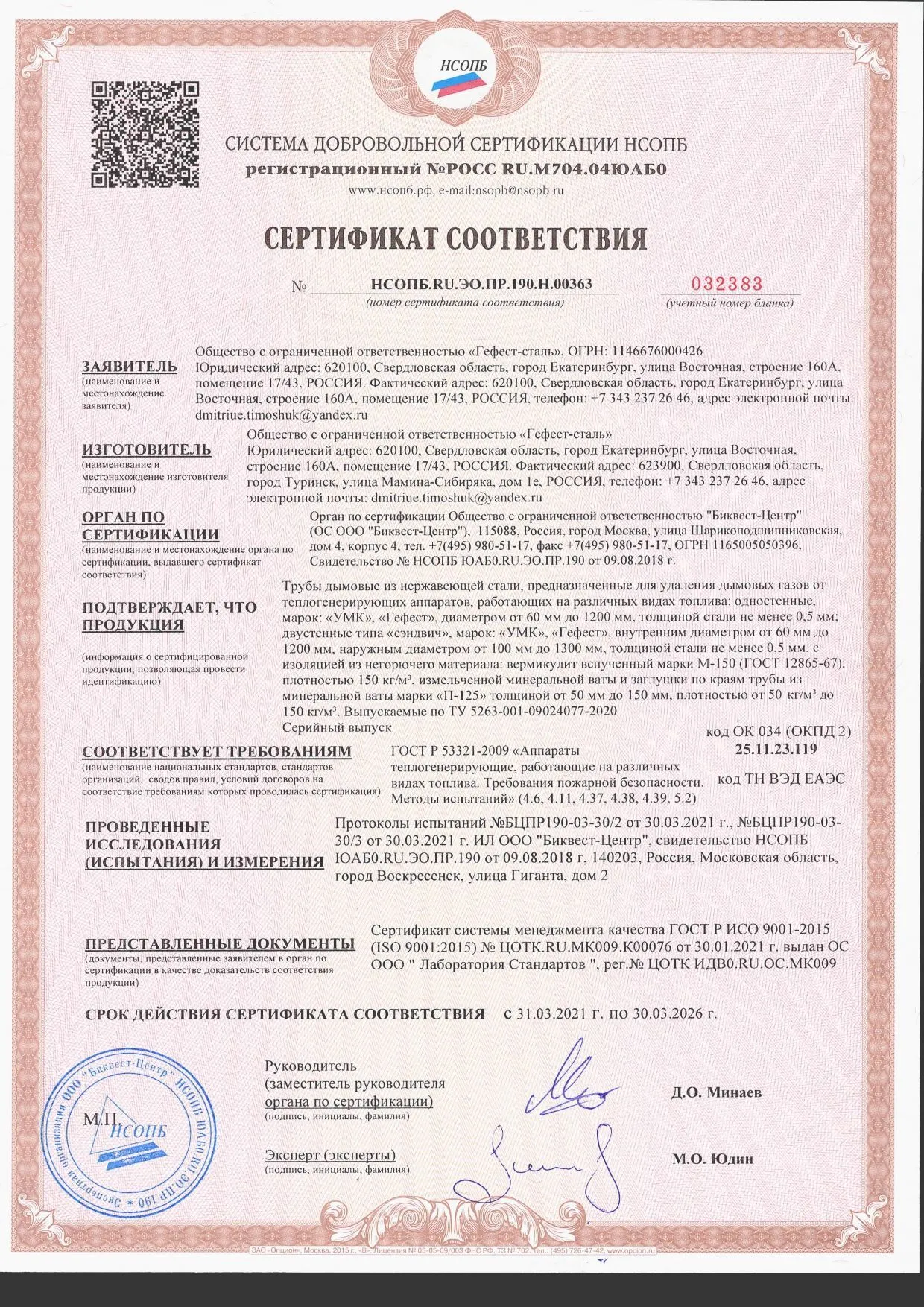 Сертификат соответствия