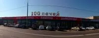 Магазин 100 печей.ру